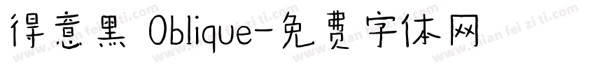 得意黑 Oblique字体转换